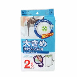 MVS バルブ式ふとん圧縮パック 大きめ掛けふとん用 2枚入