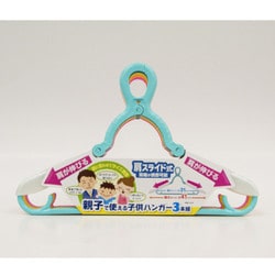 親子で使える子供ハンガー 3本組
