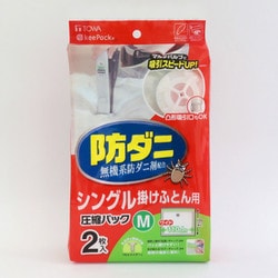 防ダニ ふとん圧縮パック M 2枚入