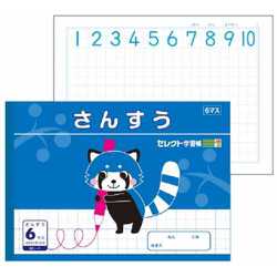 学習帳 B5 さんすう 6マス BC-1