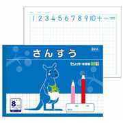 学習帳 B5 さんすう 8マス BC-1-2