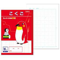 学習帳 B5 こくご 10マス BC-11
