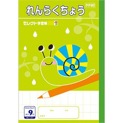 学習帳 A5 れんらくちょう タテ9行 BC-21