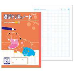学習帳 B5 漢字ドリル 150字 BC-58-4