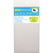 携帯用抗菌マスクケース 1枚入