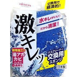 激キレバスクリーナー交換用 BD012