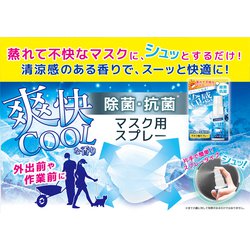 サンスマイル マスク用クール除菌スプレー 30ML マスク用スプレー　9本セット サンスマイル / マスク用クール除菌スプレーの公式商品情報