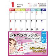 CAL-40 [2021年 カレンダー ジャバラ ヨコ伸び A4]
