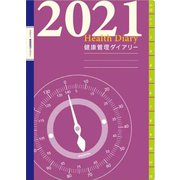 2021年 ヘルスダイアリー B5サイズ 健康記録 DY-27