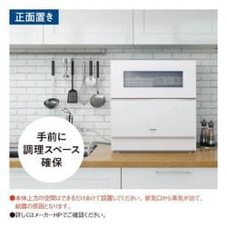 ヨドバシ.com - パナソニック Panasonic NP-TZ300-W [食器洗い乾燥機 