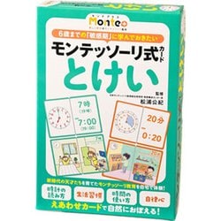 モンテッソーリ式カード とけい [カードゲーム]