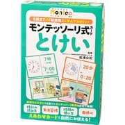 モンテッソーリ式カード とけい [カードゲーム]