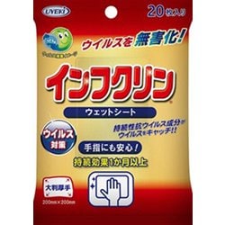 インフクリン ウェットシート 20枚入