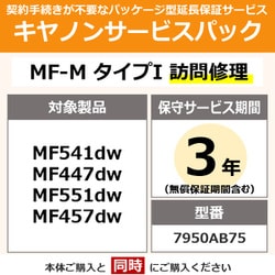 キヤノンサービスパック CSP/MF-M タイプI 3年 訪問修理（受注生産品） MF551dw用 保守パック