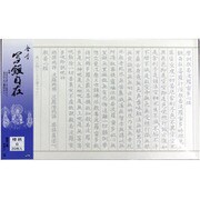 写経用紙 写経自在 白 大文字 20枚入 SHK-1016