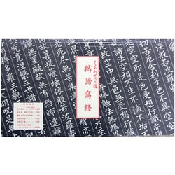 写経用紙 ぎゃあてい写経用紙セット SHK-1010