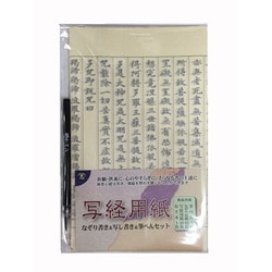 写経用紙セット なぞり書き 筆ペン付 SHK-1021