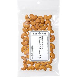 富澤のスナック カレーカシューナッツ 100g