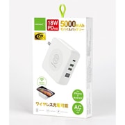 モバイルバッテリー ACプラグ付き 18W PD 対応 5000mAh ホワイト HD-MBAC5000BTWH