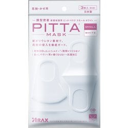 マスク スモールサイズ ホワイト PITTA MASK (ピッタマスク) 顔型密着 新素材採用 日本製 3枚入
