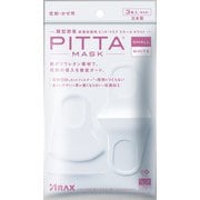 マスク スモールサイズ ホワイト PITTA MASK (ピッタマスク) 顔型密着 新素材採用 日本製 3枚入