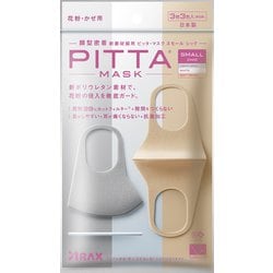マスク スモールサイズ シック PITTA MASK (ピッタマスク) 顔型密着 新素材採用 日本製 3枚3色入