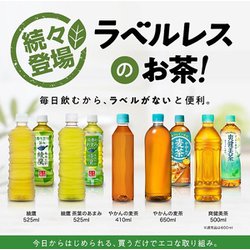 ヨドバシ.com - 爽健美茶 爽健美茶ラベルレス 500ml×24本 [お茶 清涼飲料水] 通販【全品無料配達】