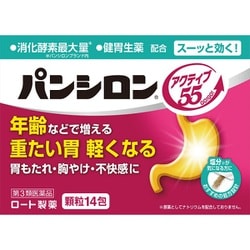 パンシロン アクティブ55 顆粒14包 [第3類医薬品 食欲不振・胃もたれ・膨満感]