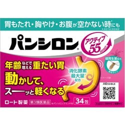 パンシロン アクティブ55 顆粒34包 [第3類医薬品 食欲不振・胃もたれ・膨満感]