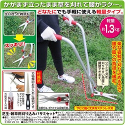 芝生・雑草用刈込バサミセット FLa22470