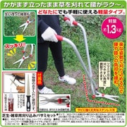 FLa22470 [芝生・雑草用刈込バサミセット]