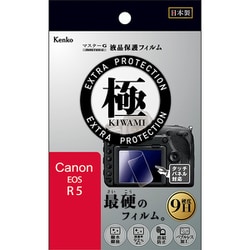 マスターG 液晶保護フィルム 液晶プロテクター 極 （きわみ） キヤノン EOS R5用 KLPK-CEOSR5