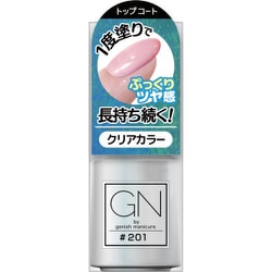 トップコート GNBY-201 ジーエヌバイジーニッシュマニキュア 201 トップコート