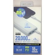 リチウムバッテリー 20000mAh PD＆QC3.0 ホワイト QTC-0502WH