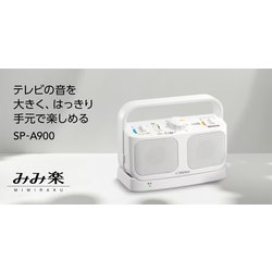 Victor SP-A900-W 手元テレビスピーカー ワイヤレス SP-A900 | オーディオ | Victor