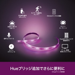 PHILIPS - PHILIPS Hue ライトリボンプラス　Bluetooth+ZigBee ヨドバシ.com - フィリップス PHILIPS Philips Hue ライトリボン