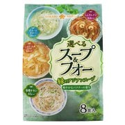 選べるスープ＆フォー緑のアジアンスープ 8食 125.8g