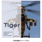 DRGOV01 EC665 ティーガー オーバービュー [プラモデル資料本]
