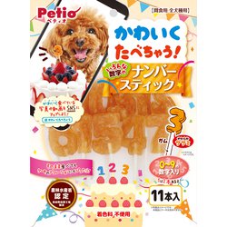 かわいくたべちゃう!ナンバースティック [犬用おやつ 11本入 6ヶ月～ 全犬種用 着色料不使用]