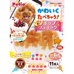 かわいくたべちゃう!ポップスティック [犬用おやつ 11本入 6ヶ月～ 全犬種用 着色料不使用]