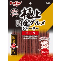 極上国産グルメジャーキー ビーフ [犬用おやつ 150g 全犬種 間食用]