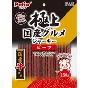 極上国産グルメジャーキー ビーフ [犬用おやつ 150g 全犬種 間食用]