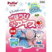 ごほうびプチアイス イチゴ風味 [犬用おやつ ゼリー 16g×15個入]