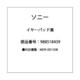 ブラック イヤーパッド MDR-XD150B用 988518439