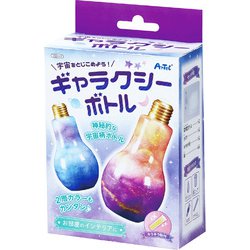 宇宙をとじこめようギャラクシーボトル