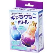 宇宙をとじこめようギャラクシーボトル