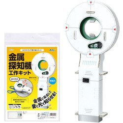 金属探知機工作キット