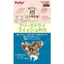 素材そのまま ねこちゃんの 完全無添加 フリーズドライ フィッシュMIX 9g [猫用おやつ]