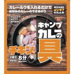 キャンプカレーの具(チキン) IR-2082 [カレー]
