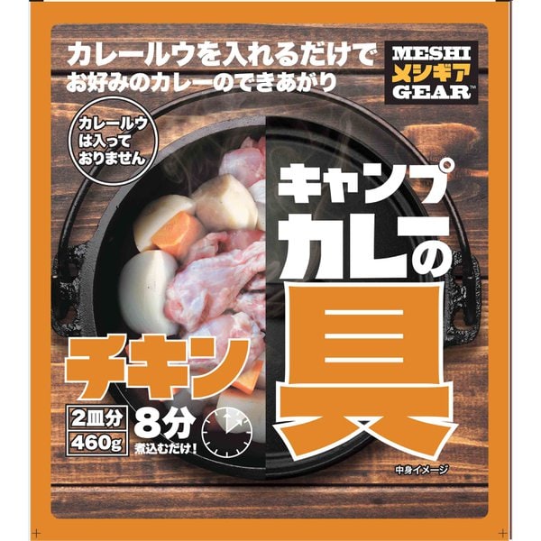 キャンプカレーの具 チキン Ir カレー